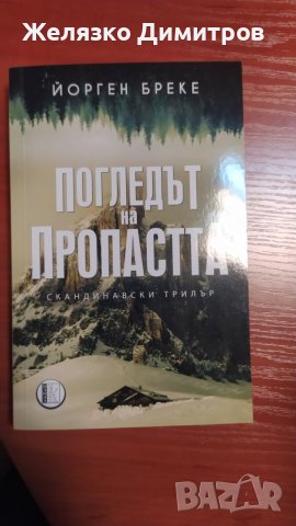 Книги, романи, снимка 13 - Художествена литература - 43526568