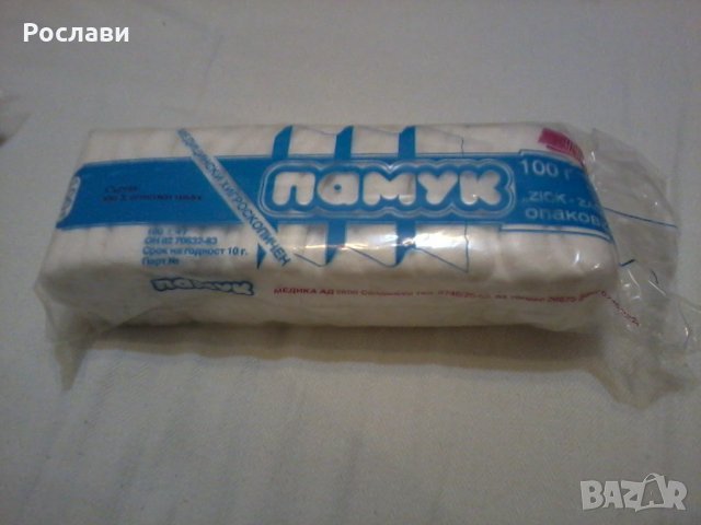 001. Медицински естествен хигроскопичен памук 100 грама