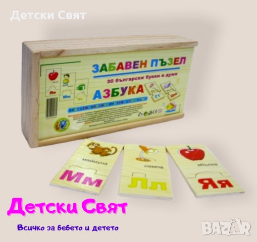 Дървен пъзел Азбука, снимка 1 - Образователни игри - 35523841