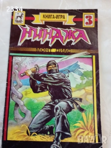 Книга игра , снимка 2 - Други - 51369558