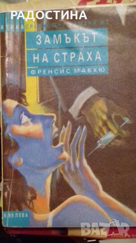 Замъкът на страха