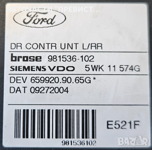 Стъклоповдигач Заден Ляв 5wk11574g 981536-102 3m51r24995gm Форд Фокус Ц Макс Ford Focus C Max, снимка 2 - Части - 51789253