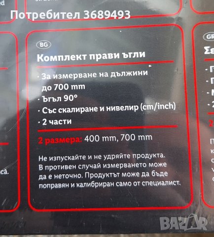 2бр. голям ъгломер с нивелир на Парксайд , снимка 3 - Шублери - 43910094