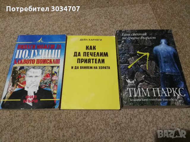 Книги за Успех, Дейл Карнеги, Джон Кехоу, Робърт Кийосаки  , снимка 4 - Специализирана литература - 32867254