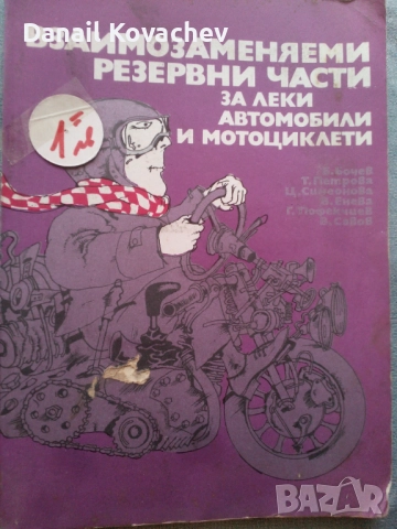 КНИГИ - Б-я - разни , снимка 5 - Специализирана литература - 52380537