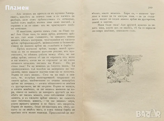 Новини отъ никъде Уйлямъ Морисъ /1907/, снимка 5 - Антикварни и старинни предмети - 49651826