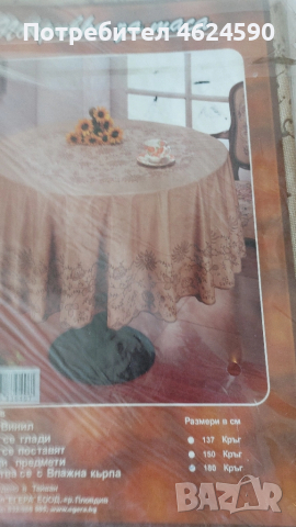 Покривка за маса, кръг, елипса, снимка 5 - Покривки за маси - 52264816