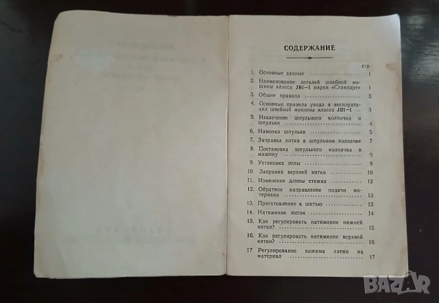 Крачна шевна китайска машина марка Стандарт класса jbi-l, Тупикал., снимка 16 - Други машини и части - 51544083