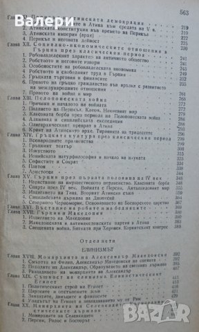 Книга от 1950 г. - История на древна Гърция- автор В. С. Сергеев, снимка 8 - Други - 32665506