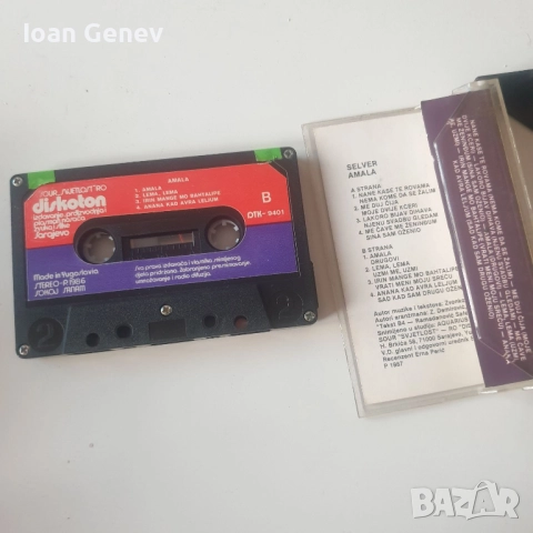 Selver ‎– Amala касета, снимка 2 - Аудио касети - 52045403