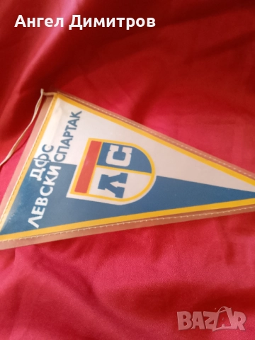Левски Спартак флаг , снимка 3 - Колекции - 51531012