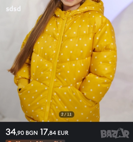 Детско яке 104 