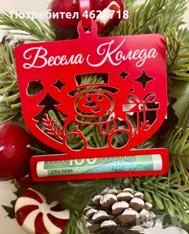Коледна висулка с персонален надпис и държач за пари, снимка 13 - Декорация за дома - 52090666