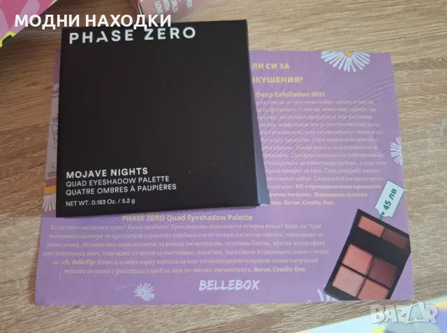 BELLEBOX Пълен комплект с маркова козметика , снимка 6 - Комплекти и лотове - 49445729