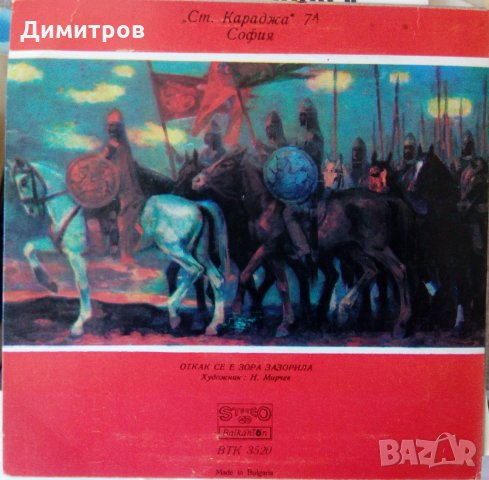 Грамофонна плоча на Славянски комитет България, снимка 2 - Грамофонни плочи - 29024747