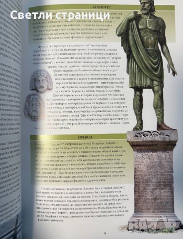 Паметниците на Варна Истории за всички паметници, изградени във Варна от трети век до сега , снимка 3 - Специализирана литература - 44077952