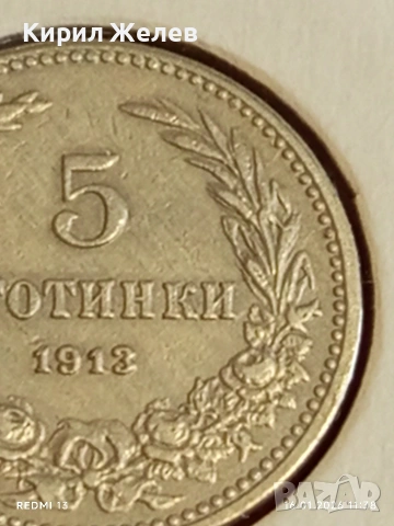 Монета 5 стотинки 1913г. Царство България перфектно състояние за КОЛЕКЦИЯ 53091, снимка 4 - Нумизматика и бонистика - 53119293