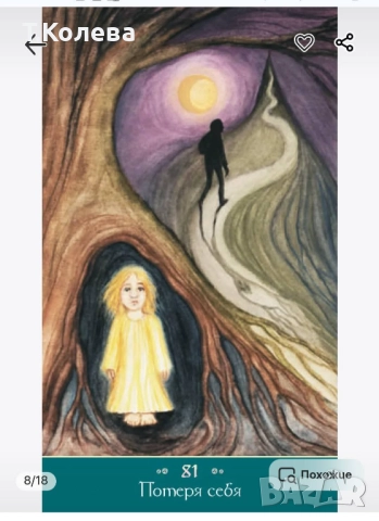 Метафорични карти Вълшебна любов , снимка 4 - Езотерика - 51802611