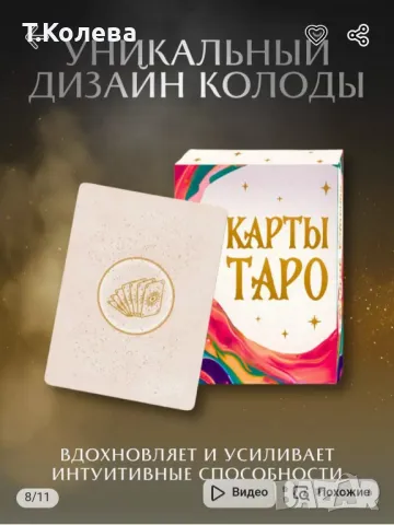 Карти таро с подарък и обучение , снимка 9 - Езотерика - 49803903