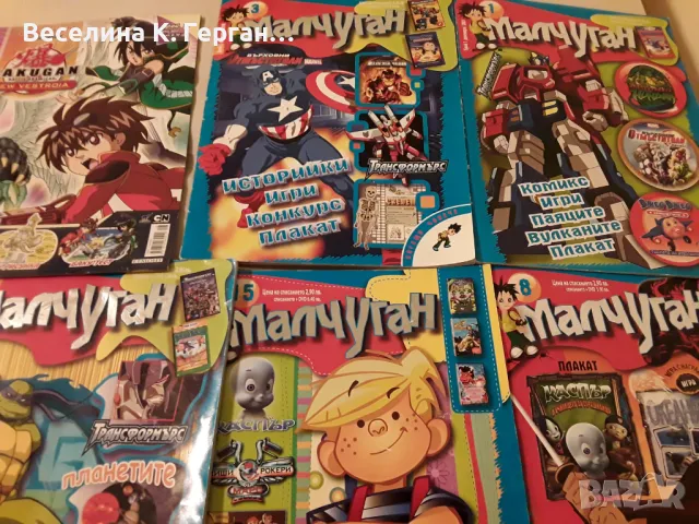 Списания Малчуган