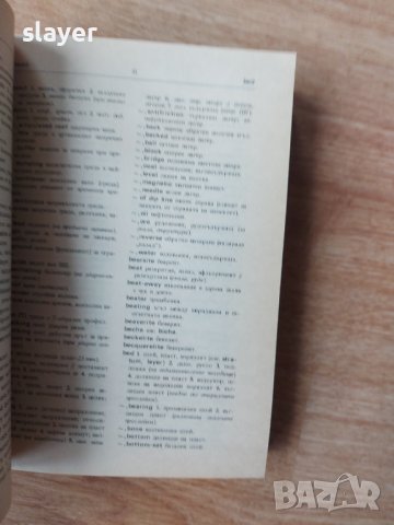 Английско-български речник по минно дело и геология, снимка 3 - Специализирана литература - 39895623