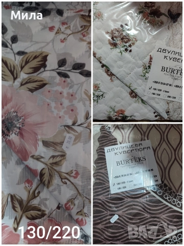 Двулицеви кувертюри/шалтета 