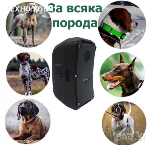 Електронен нашийник за куче водоустойчиви,GPS, Ловни камери, електропастири, бийпари, антилай..., снимка 13 - За кучета - 32607028