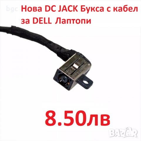 Нова DC JACK Букса за Лаптопи Dell Inspiron 14 15 3451 7460 7560 DC30100YE00 0JM9RV JM9RV PJ875, снимка 9 - Лаптоп аксесоари - 24591757