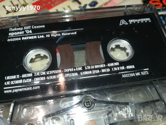ПАЙНЕР ПРОЛЕТ 04-ОРИГИНАЛНА КАСЕТА 1802250614, снимка 10 - Аудио касети - 49173386