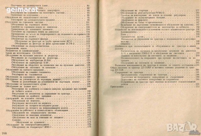 🚜 Трактор ДТ 75М обслужване експлоатация на📀 диск CD📀 Български език 📀, снимка 7 - Специализирана литература - 37240118