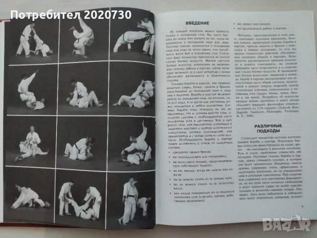 Искусство борьбы в партере: Практическое руководство, снимка 5 - Специализирана литература - 43209884