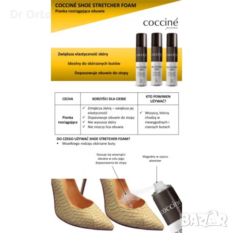 Активна пяна за разширяване на обувки Coccine Shoe Stretcher foam 0.75 ml, Безцветна, снимка 4 - Други - 43532392