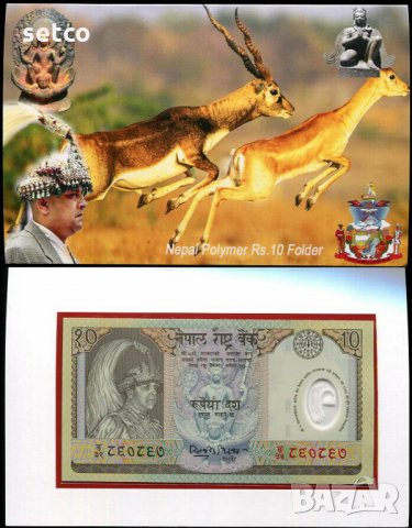 НЕПАЛ 10 РУПИИ 2002 Първата полимерна юбилейна банкнота  г5