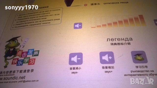 китаиски-говоряща писалка-пълен комплект, снимка 13 - Чуждоезиково обучение, речници - 26945330