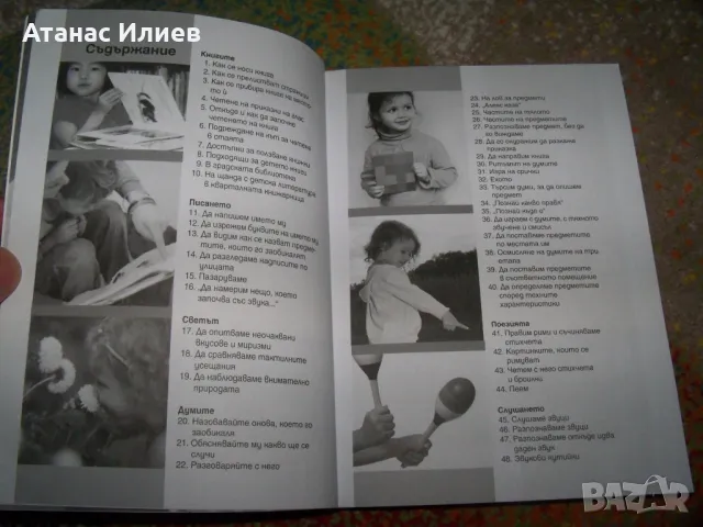 100 занимания по системата Монтесори, автор Мари-Елен Плас, снимка 4 - Специализирана литература - 50059987
