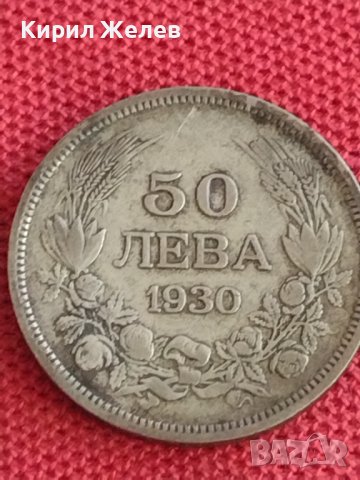 Сребърна монета 50 лева 1930г. Царство България за колекция 71241