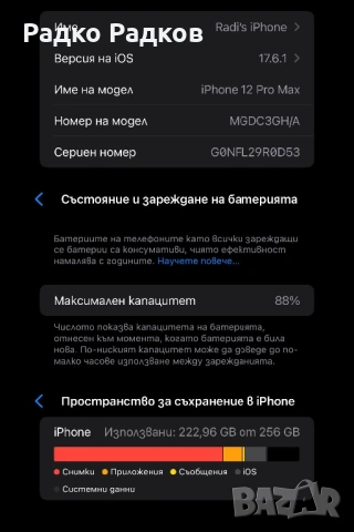 iPhone 12 Pro Max 256 GB, снимка 6 - Apple iPhone - 53191508