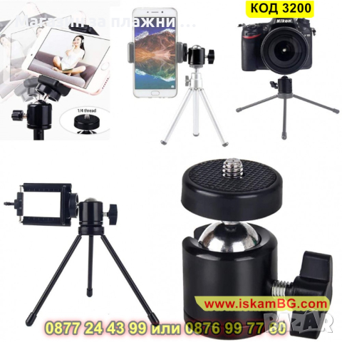 Адаптер 1/4 за закрепване на видеокамери към стойки за екшън камери - КОД 3200, снимка 3 - Чанти, стативи, аксесоари - 44860133