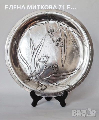 Релефно метално плато за плодове или друго 