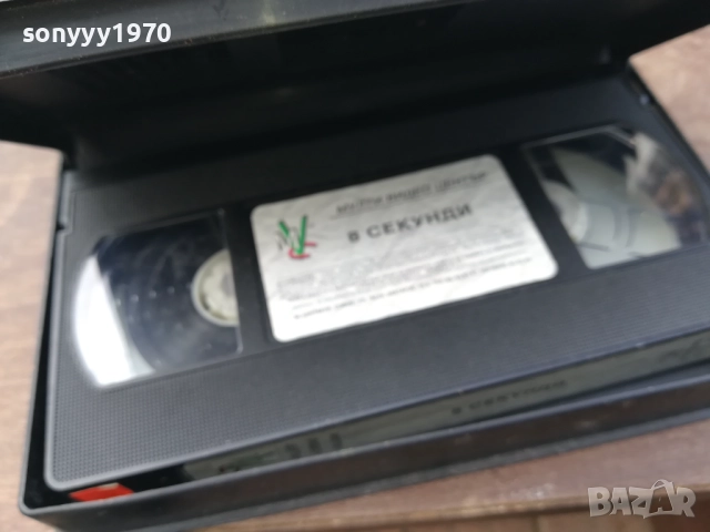 8 СЕКУНДИ-ORIGINAL VHS VIDEO TAPE 2210251502, снимка 2 - Други жанрове - 52143296