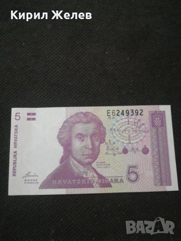 Банкнота Хърватска - 10513, снимка 1 - Нумизматика и бонистика - 27572483