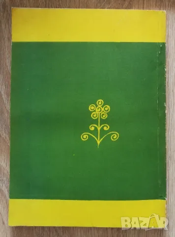 Народното творчество - извор на красота и родолюбие, сборник, Петър Чолов, снимка 3 - Специализирана литература - 50411636