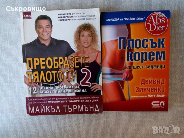 Списък 79 книги за източна философия, езотерика, приложна психология, феномени, личностно развитие , снимка 14 - Езотерика - 29556550