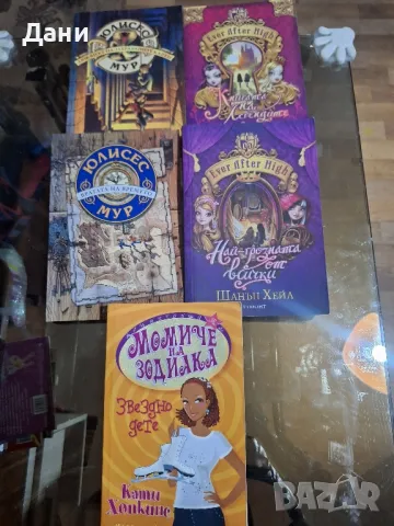 Книги за тинейджъри , снимка 3 - Други - 37469294