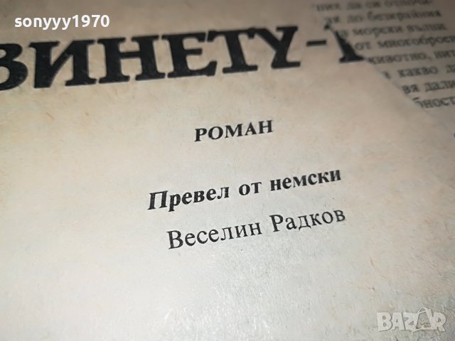 КАРЛ МАЙ 3-КНИГА 2201232029, снимка 8 - Други - 39396641