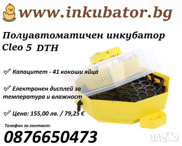 Инкубатори за люпене на пилета, снимка 4 - За птици - 52244222