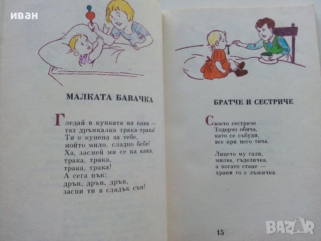 Сърдитко-стихотворения за деца  - Чичо Стоян - 1985г. , снимка 3 - Детски книжки - 43799958