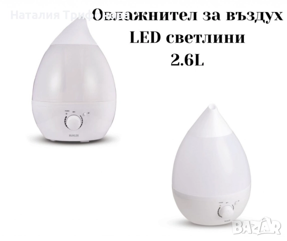 Уред за овлажняване на въздуха, 2.6L,LED светлини