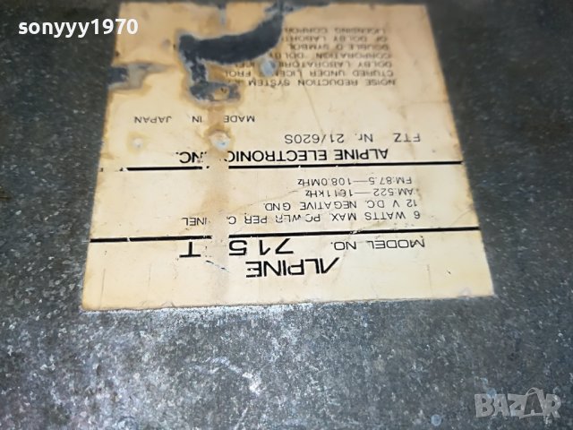 ALPINE-JAPAN 2410221859M, снимка 8 - Аксесоари и консумативи - 38439840