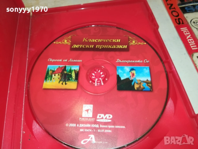 КЛАСИЧЕСКИ ДЕТСКИ ПРИКАЗКИ ДВД 2409251040, снимка 2 - DVD филми - 51817408